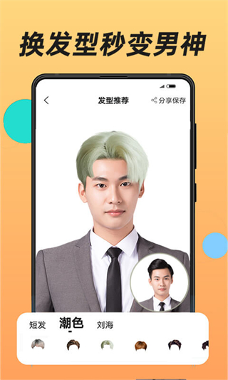 换发型截图2
