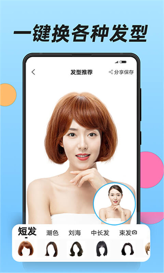换发型截图3
