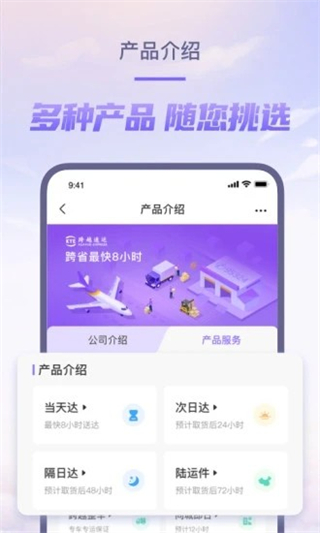 跨越速运截图2