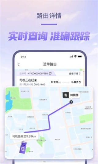 跨越速运截图4