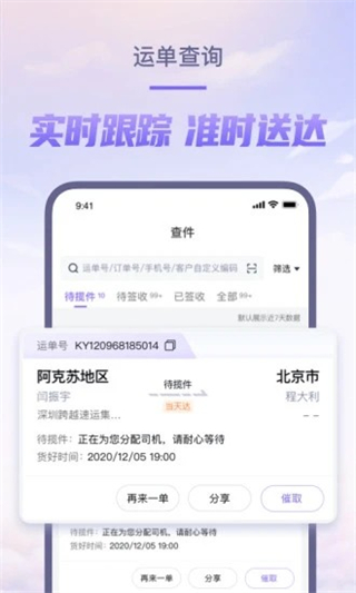 跨越速运截图1
