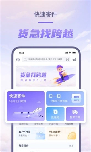 跨越速运截图3