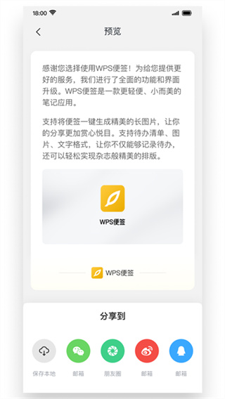 WPS便签截图5