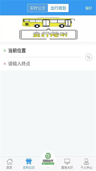 淄博出行截图3