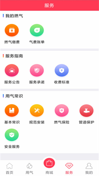 便民通截图3