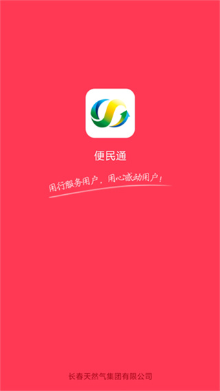 便民通截图5