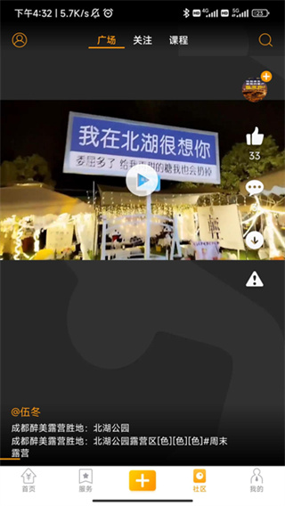 盒伙推截图2