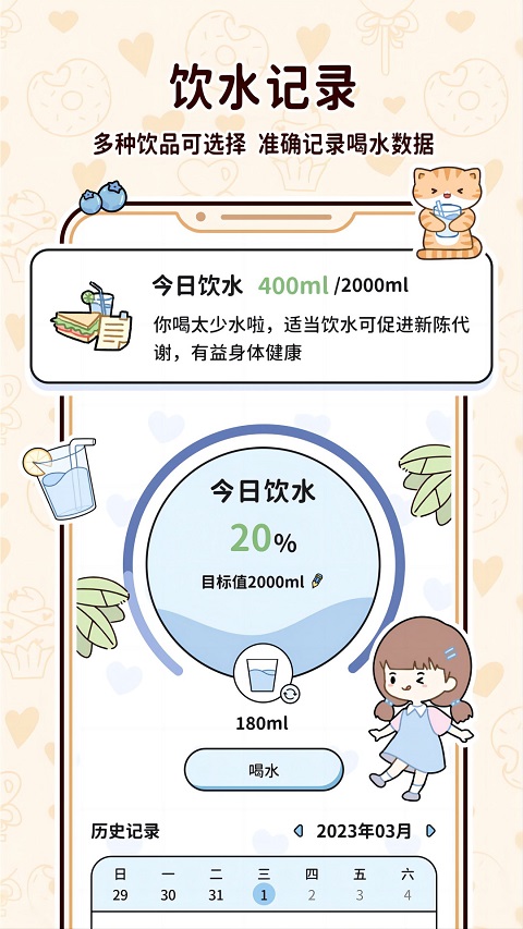 喵喵轻断食截图3