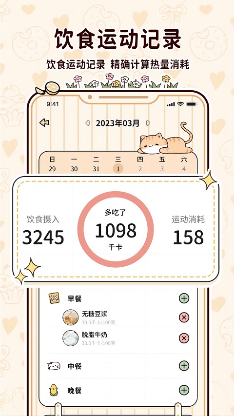喵喵轻断食截图2