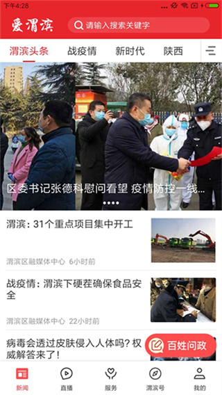 爱渭滨截图1