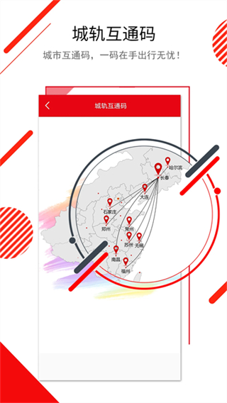 长春E出行截图1