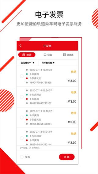 长春E出行截图3
