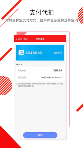 长春E出行截图2