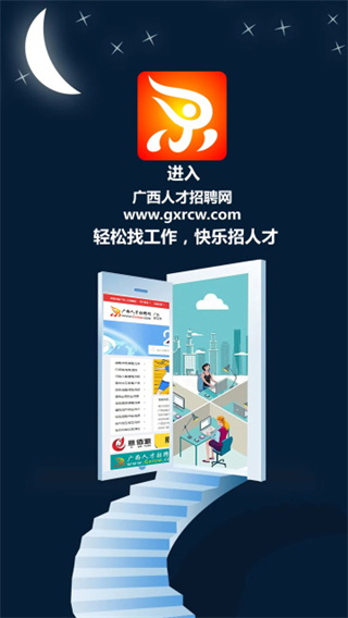 广西人才招聘网截图3