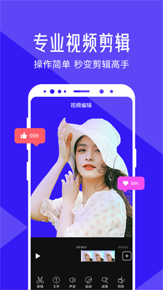 清爽视频编辑器截图3