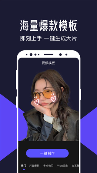 清爽视频编辑器截图1