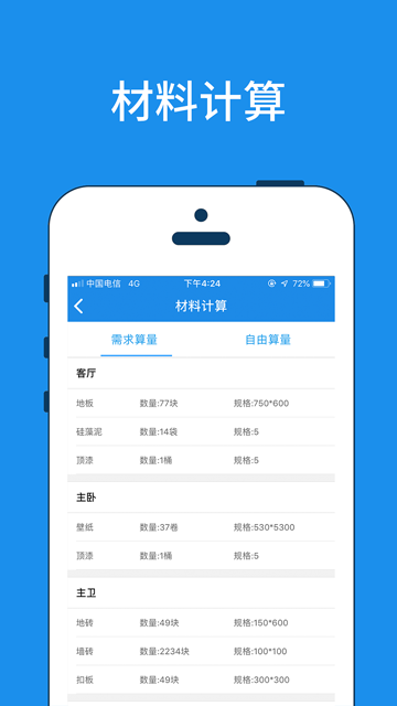 美家量房免费版截图5