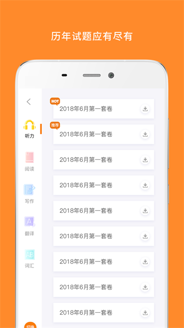 英语四级真题截图1