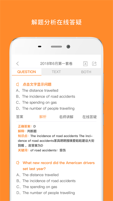 英语四级真题截图3