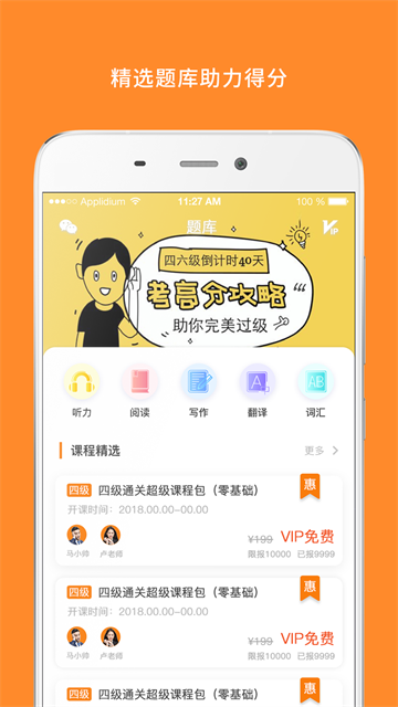 英语四级真题截图4