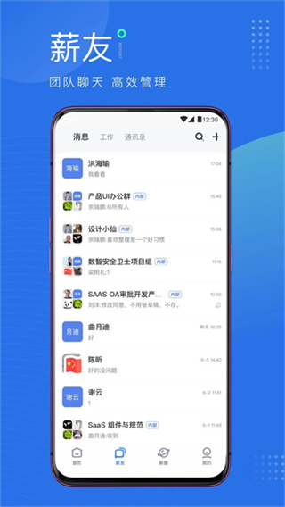 薪起程截图3