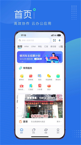 薪起程截图2