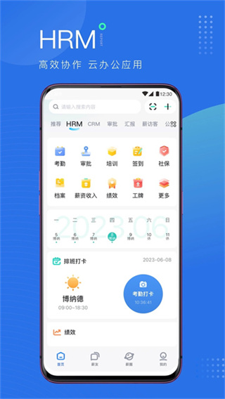 薪起程截图5