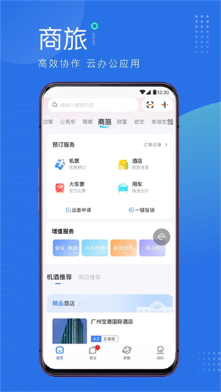 薪起程截图4
