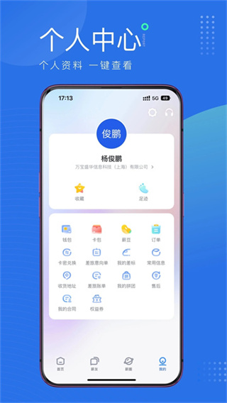 薪起程截图1