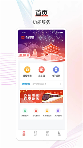 西安地铁截图3