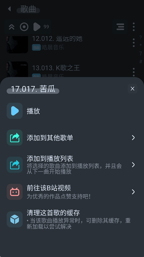 拟声音乐播放器截图4