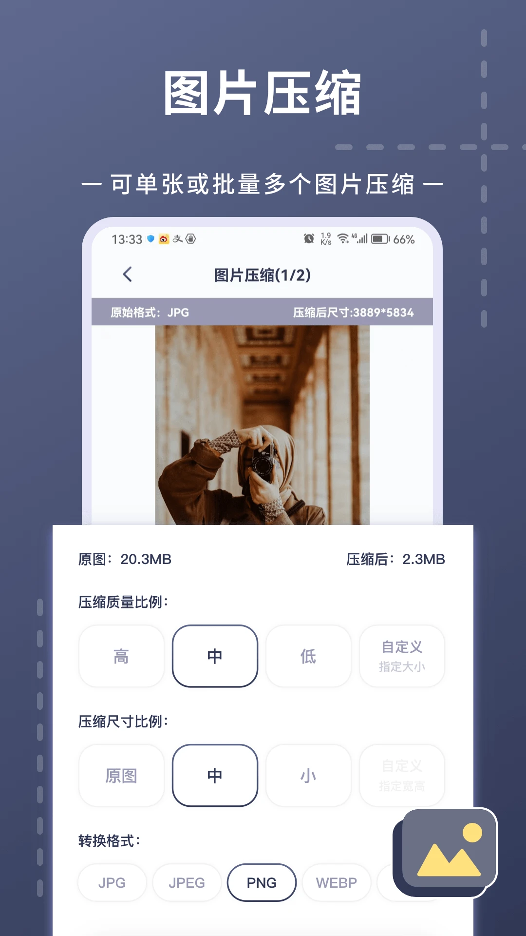照片视频压缩截图2