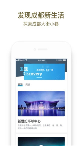 成都地铁截图3