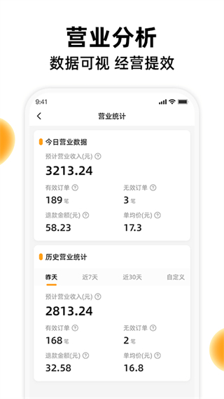 橙子校园商户端截图2