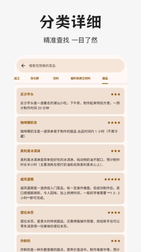 做饭指南截图5