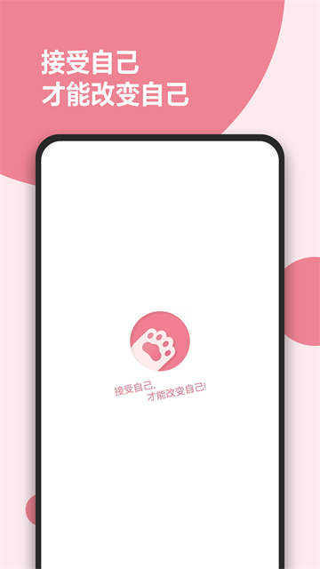 减肥小助手截图4