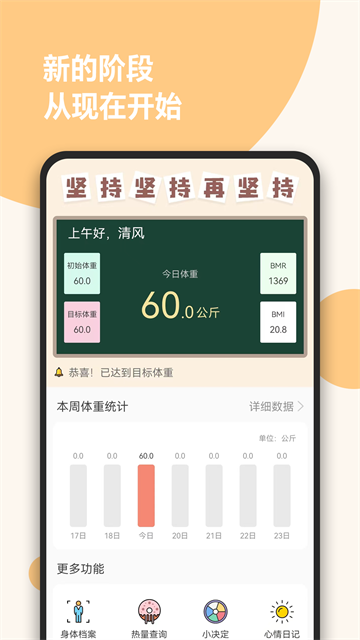 减肥小助手截图3