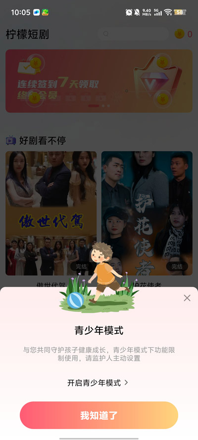 柠檬短剧最新版截图2