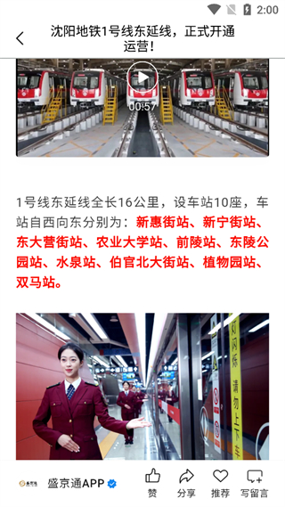 盛京通截图3