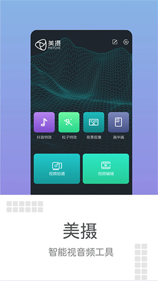 美摄截图4