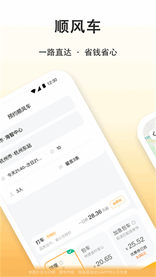 滴答滴出行app截图1