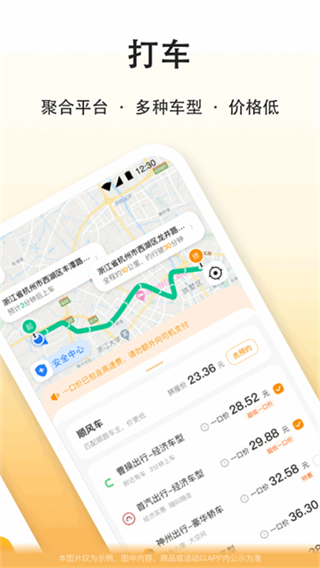 滴答滴出行app截图2
