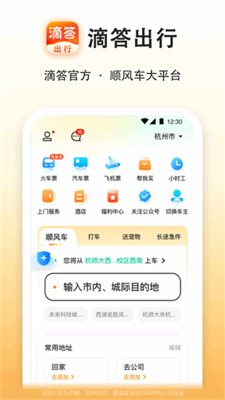 滴答滴出行app截图4