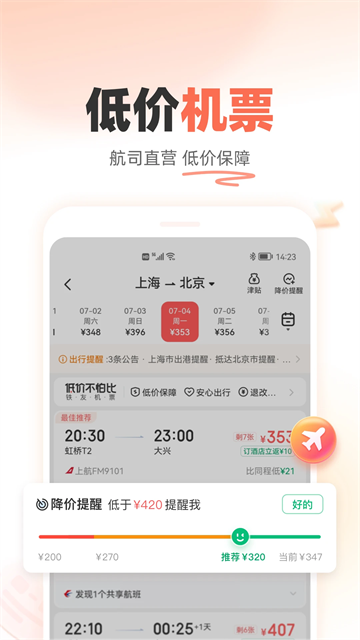 铁友火车票app截图4