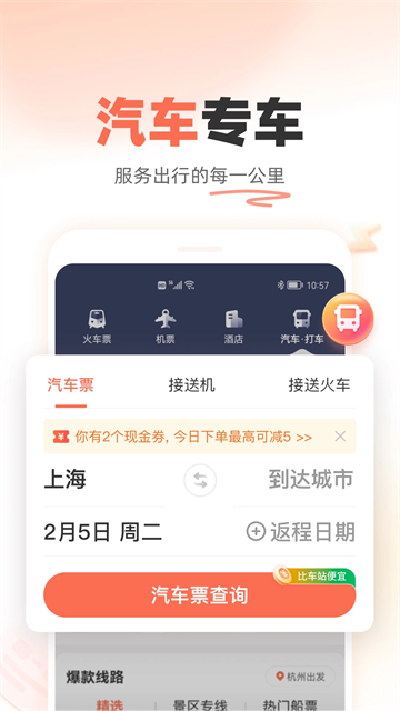 铁友火车票app截图1