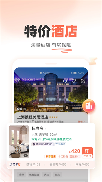 铁友火车票app截图3