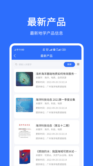 地质云截图1