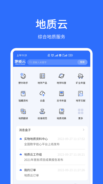 地质云截图3