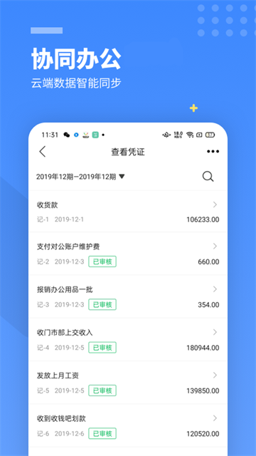 柠檬云财务截图2