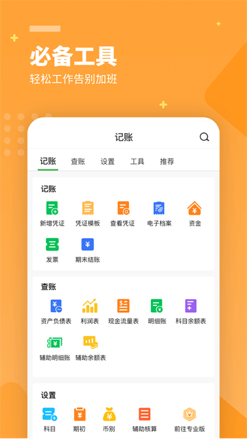柠檬云财务截图4